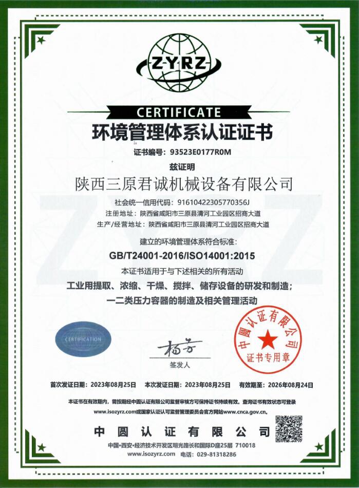 環境管理體系認證證書